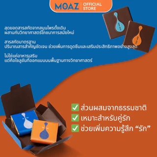 Moaz Chocolate – สูตรช็อกโกแลตที่พัฒนายิ่งขึ้น ของขวัญสำหรับแฟน วันเกิด วันครบรอบ วาเลนไทน์ THA230