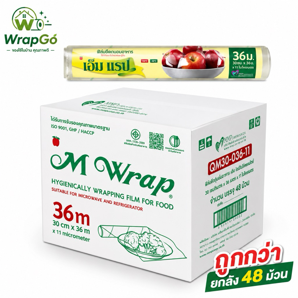 M Wrap ยกลัง 48 ม้วน ฟิล์มถนอมอาหาร แรปห่ออาหาร ฟิล์มยืด แบบรีฟิล
