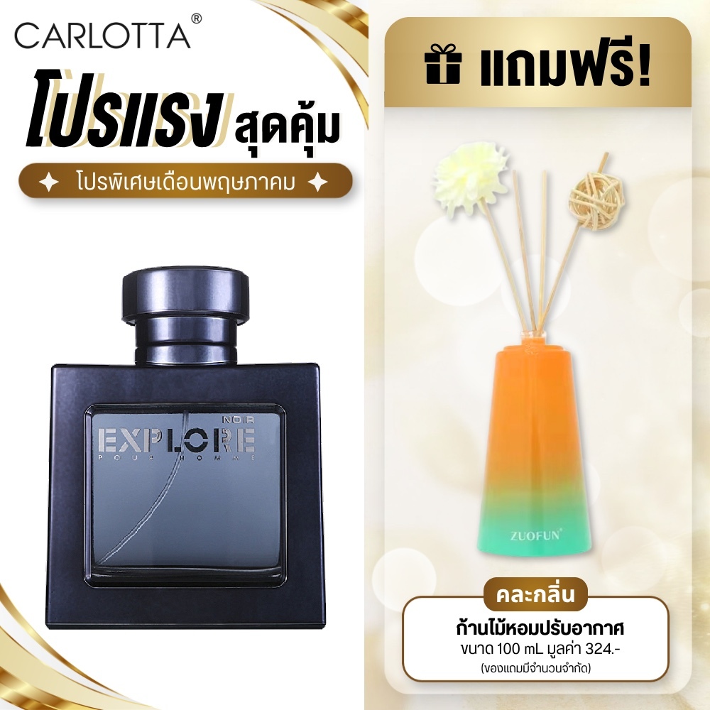 น้ำหอม Carlotta Perfume รุ่น Explore Noir  100 ML น้ำหอมผู้ชาย