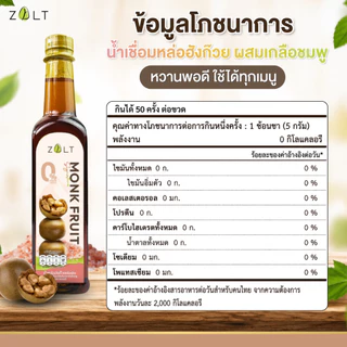 ZALT น้ำเชื่อมหล่อฮังก๊วยผสมเกลือชมพู ✔️ใช้แทนน้ำตาล สูตรหวาน 1:1