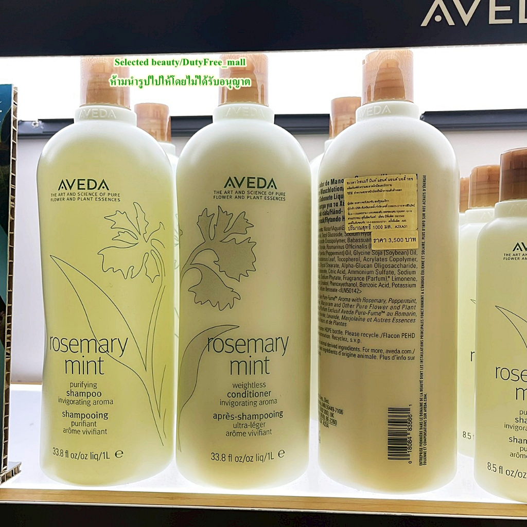 AVEDA Rosemary Mint Purifying Shampoo & Weightless Conditioner (ฉลากไทย)