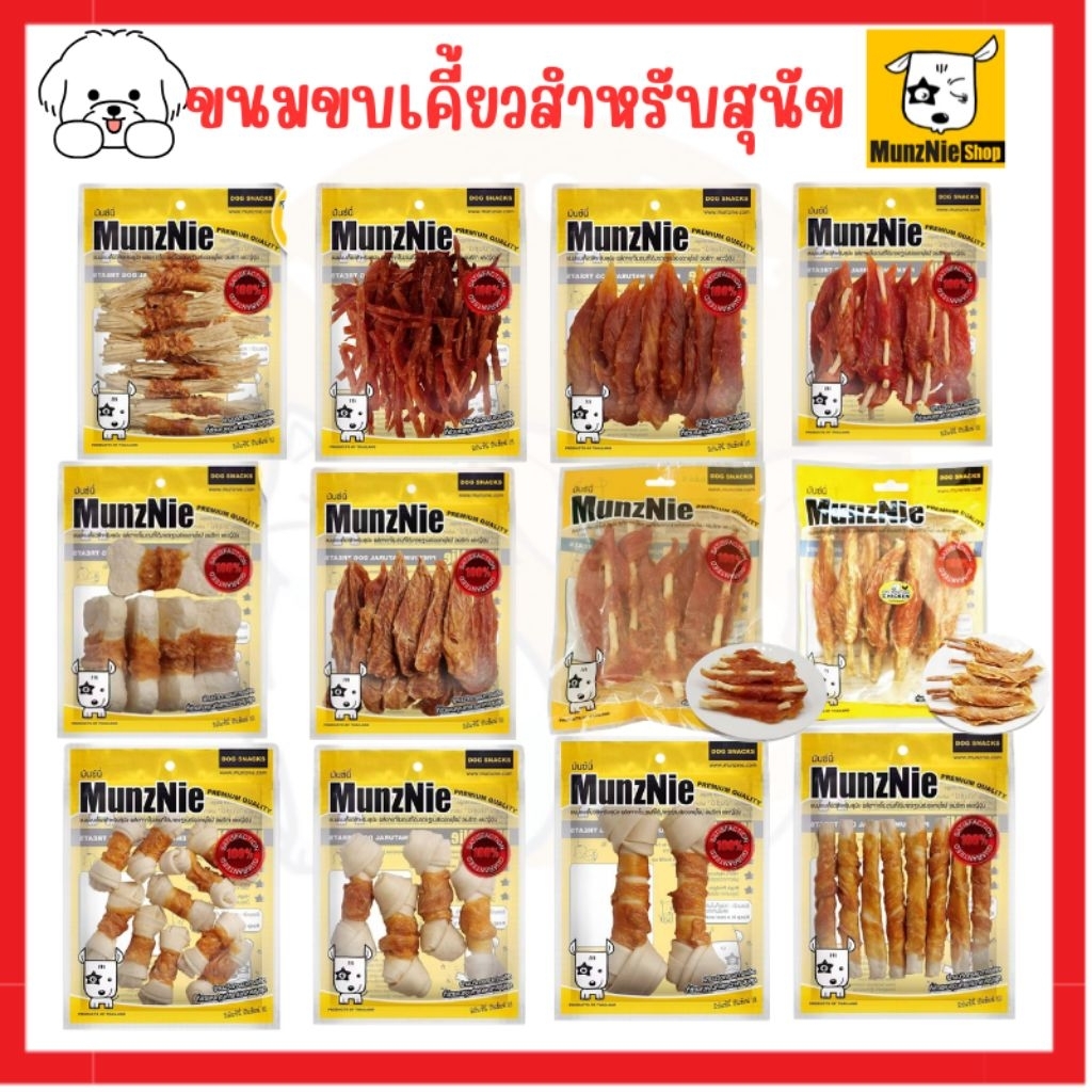 MUNZNIE ขนมสุนัข สันในไก่ ไก่พันหนังวัวหรือปลาเส้นหมาเล็ก
