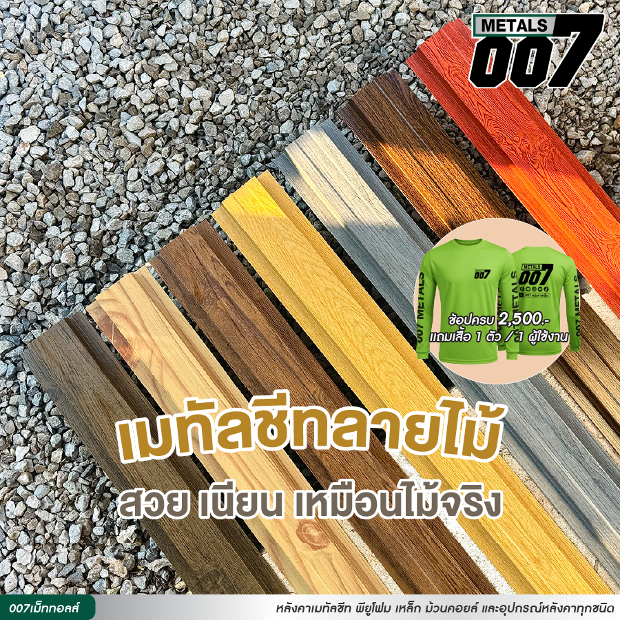 ลอนรั้วเมทัลชีทลายไม้ รั้วระแนงเมทัลชีท รั้วบ้าน กว้าง10ซม หนา0.35มม ความยาว 50ซม-200ซม *อ่านรายละเอียดเพิ่มเติมให้ชัดเจ