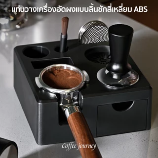 กาแฟ Tamping Station Tamper Holder 51/53/58 มม.ABS ฐานผู้ถืออุปกรณ์เสริมกาแฟอเนกประสงค์