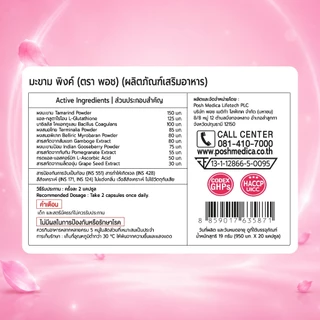Posh ไฟเบอร์มะขาม PINK 20 cap ของแท้ มาใหม่