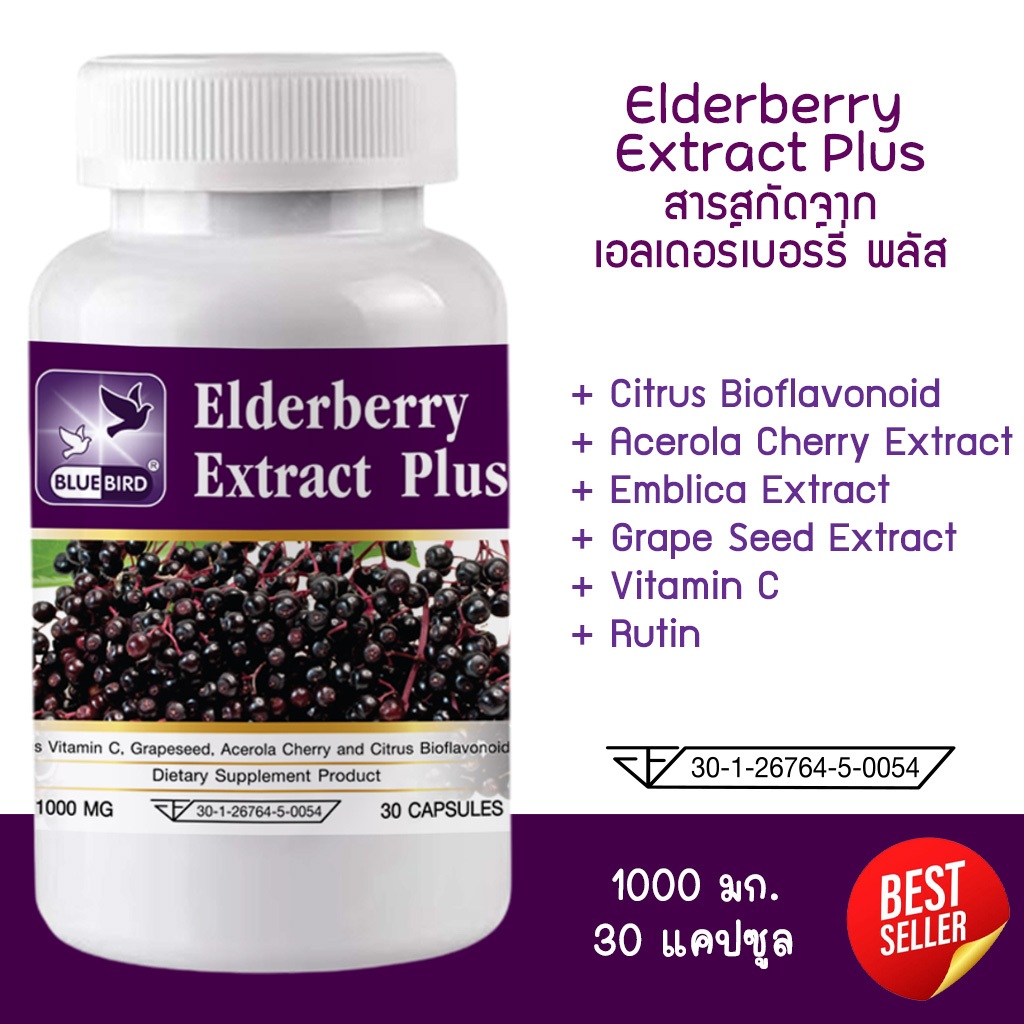 สารสกัดจากเอลเดอร์เบอร์รี่ พลัส Elderberry Extract Plus ตรา บลูเบิร์ด ขนาด 1000 มิลลิกรัม 30, 60 แคปซูล