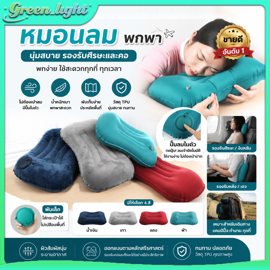 หมอนเป่าลม หมอนแคมป์ปิ้ง หมอนหนุนแบบเป่าลม Folding table ปั๊มลมในตัว กดปุ่มเพื่อสูบลมได้เลย ขนาด