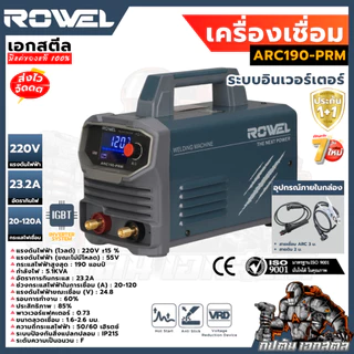 (ถูกสุด) ROWEL เครื่องเชื่อม ARC190-PRM 120A ระบบอินเวอร์เตอร์ MMA ตู้เชื่อม ช่างเชื่อม ประกัน1+1