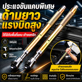 ประแจแรทเช็ต 1/2 นิ้ว 72 ฟัน ด้ามยาว ระบบอัตโนมัติ แมนนวล ปรับซ้ายขวา ใช้ในพื้นที่แคบ วงล้อประหยัดแรง เหล็ก CR-V งานช่าง