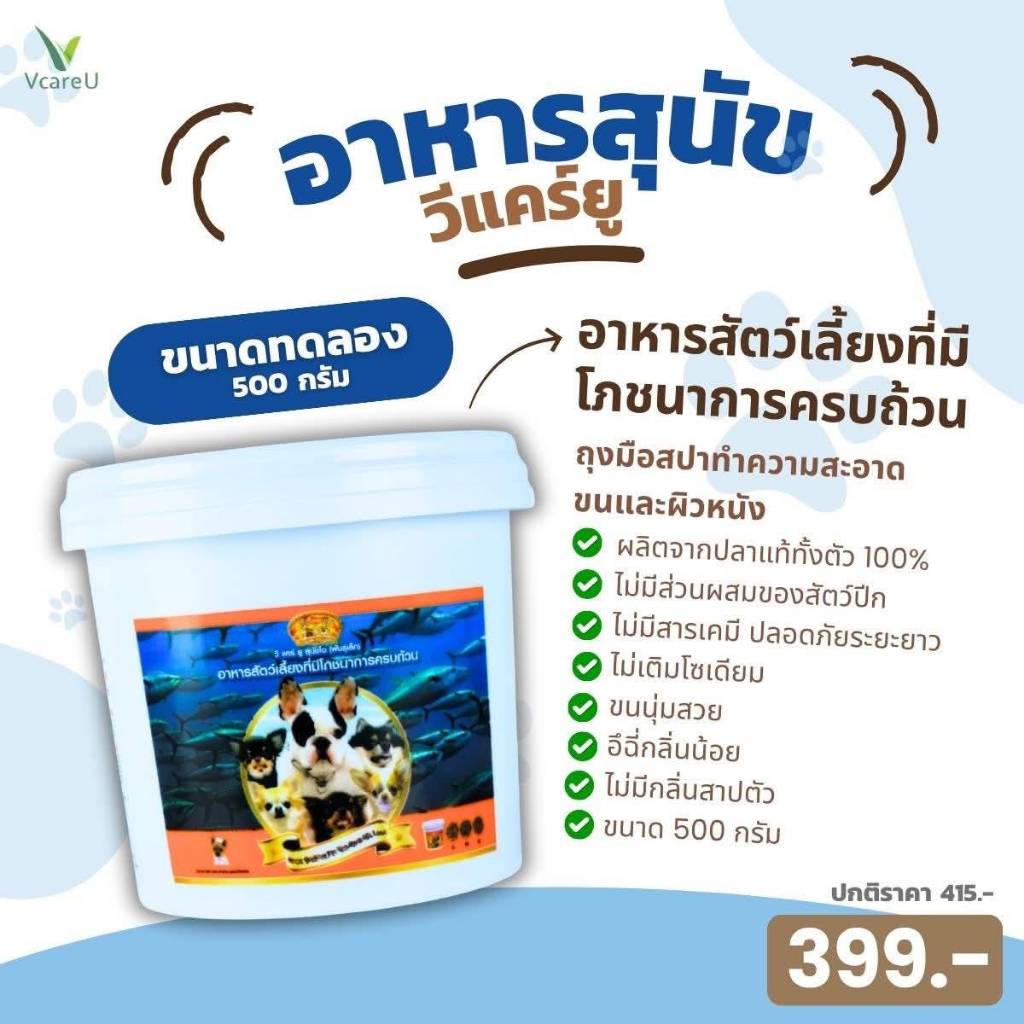 อาหารสุนัขวีแคร์ยู500กรัม Super Premium