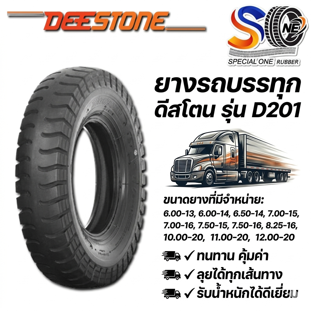 ยางรถบรรทุก DEESTONE D201 6.00-13 6.00-14 6.50-14 7.00-15 7.00-16 7.50-15 7.50-16 8.25-16 10.00-20 1