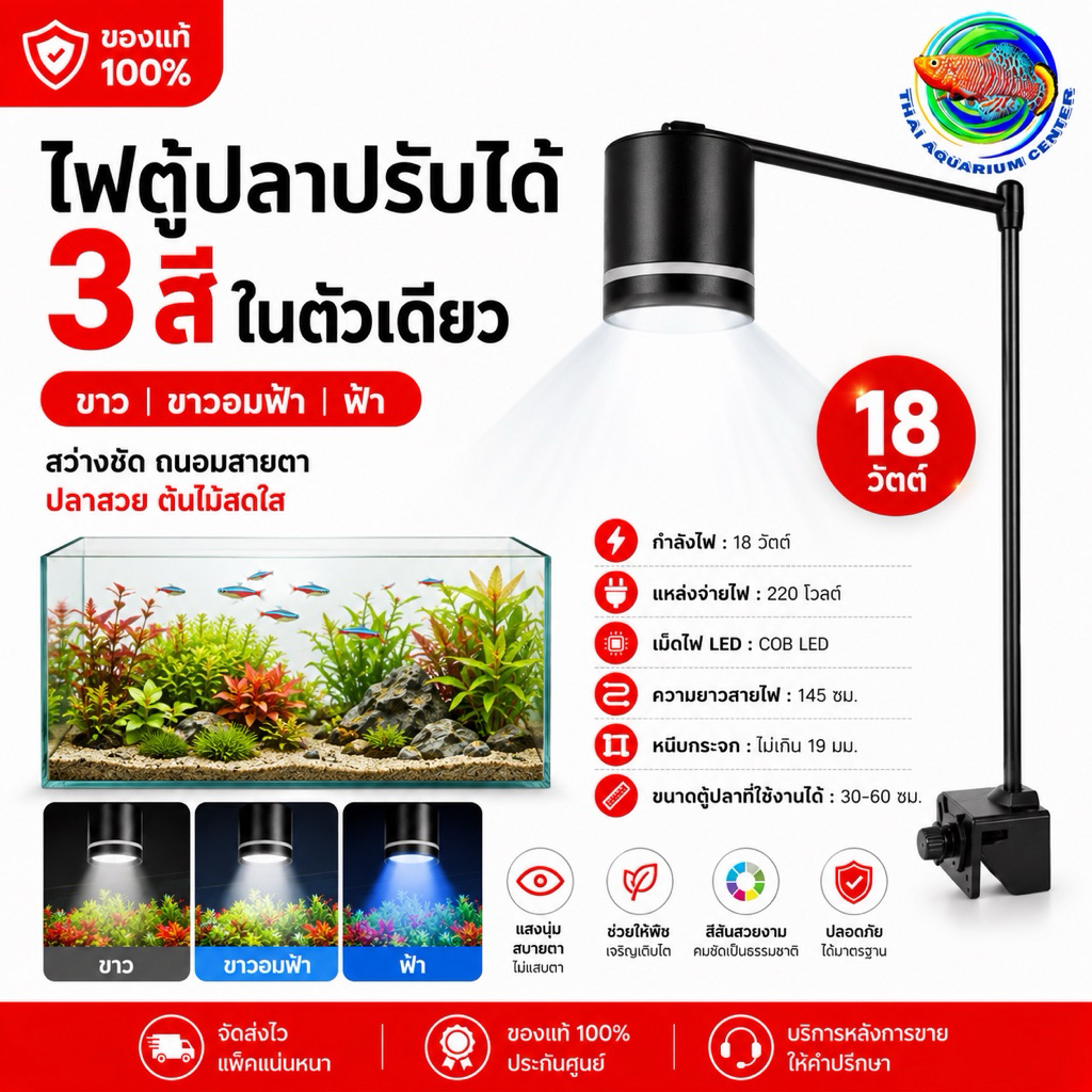 ไฟตู้ปลา LED COB แบบหนีบ ปรับแสงได้ 3 แบบ (20W) โคมไฟตู้ปลา ขาตั้งสูง สำหรับตู้ 30-60 ซม. ประหยัดไฟ แสงสวย