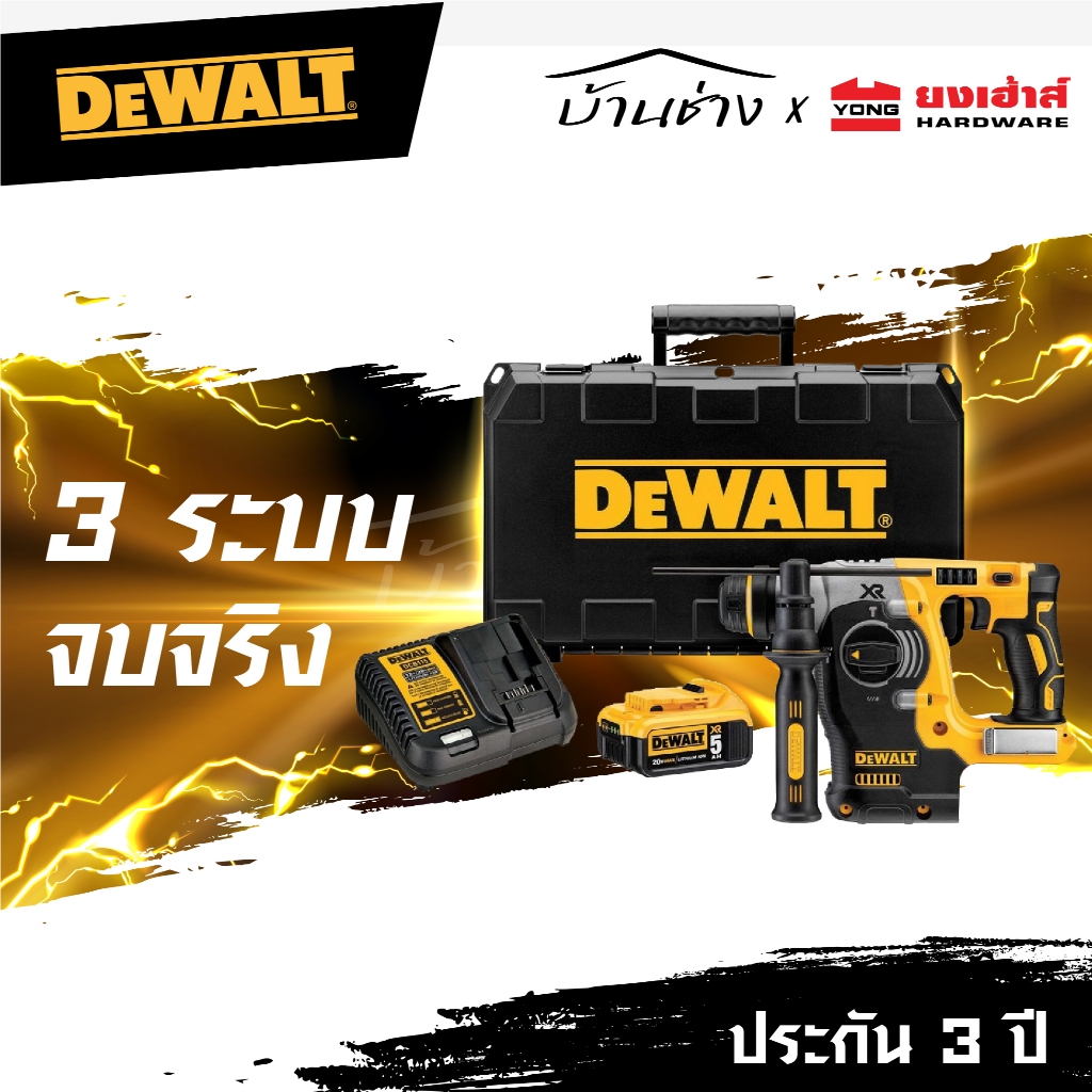 DEWALT สว่านโรตารี่ไร้สาย ไร้แปรงถ่าน 3ระบบ รุ่น DCH273P1T-B1 แบตเตอรี่ 5.0AH แท่นชาร์จ