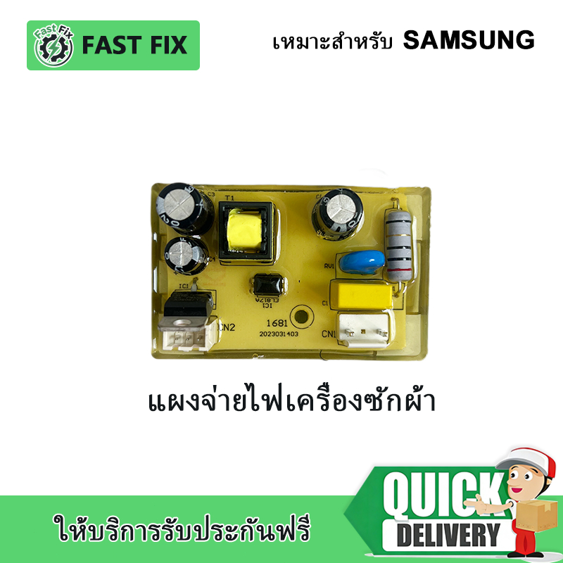 [ส่งจากไทย]บอร์ดซัพพลาย บอร์ดจ่ายไฟ เครื่องซักผ้า SAMSUNG ซัมซุง รุ่น DC92-01375A (แท้) อะไหล่เครื่อ