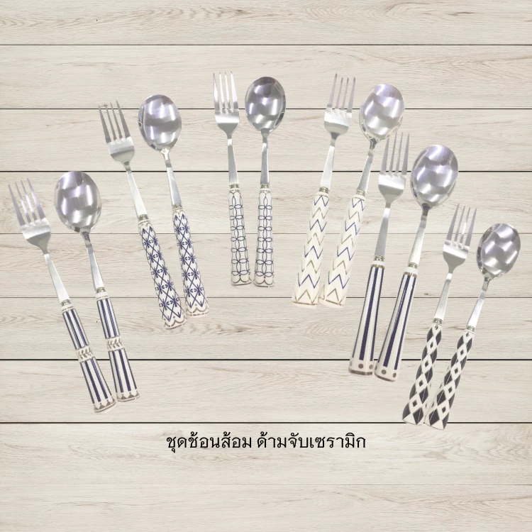 ช้อนส้อมด้ามเซรามิค ลายสวย สแตนเลสแท้ ยาว 19 ซม. ใช้ในบ้าน ร้านอาหาร ของขวัญ ส่งทั่วไทย