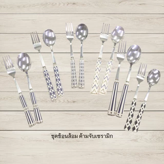 ช้อนส้อมด้ามเซรามิค ลายสวย สแตนเลสแท้ ยาว 19 ซม. ใช้ในบ้าน ร้านอาหาร ของขวัญ ส่งทั่วไทย