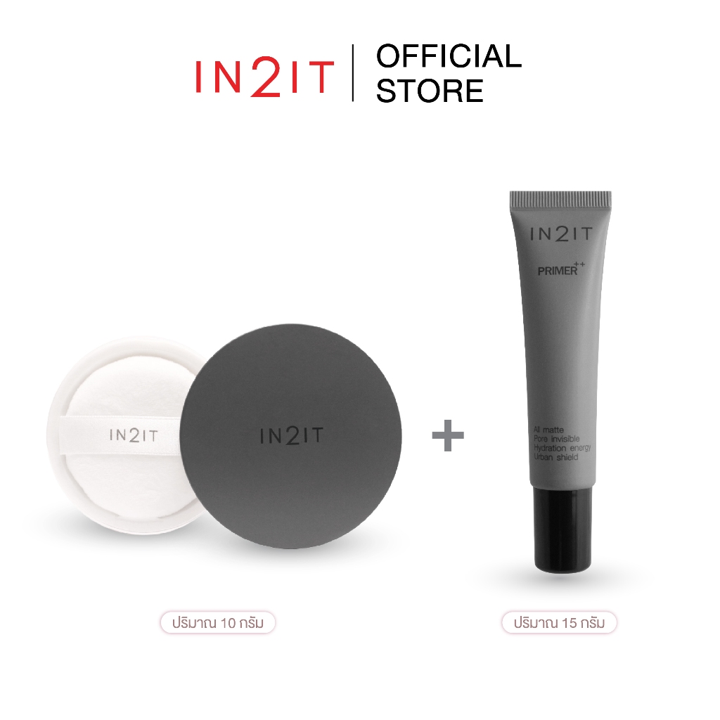 IN2IT SET คู่ไพร์เมอร์+แป้งฝุ่นคุมมัน