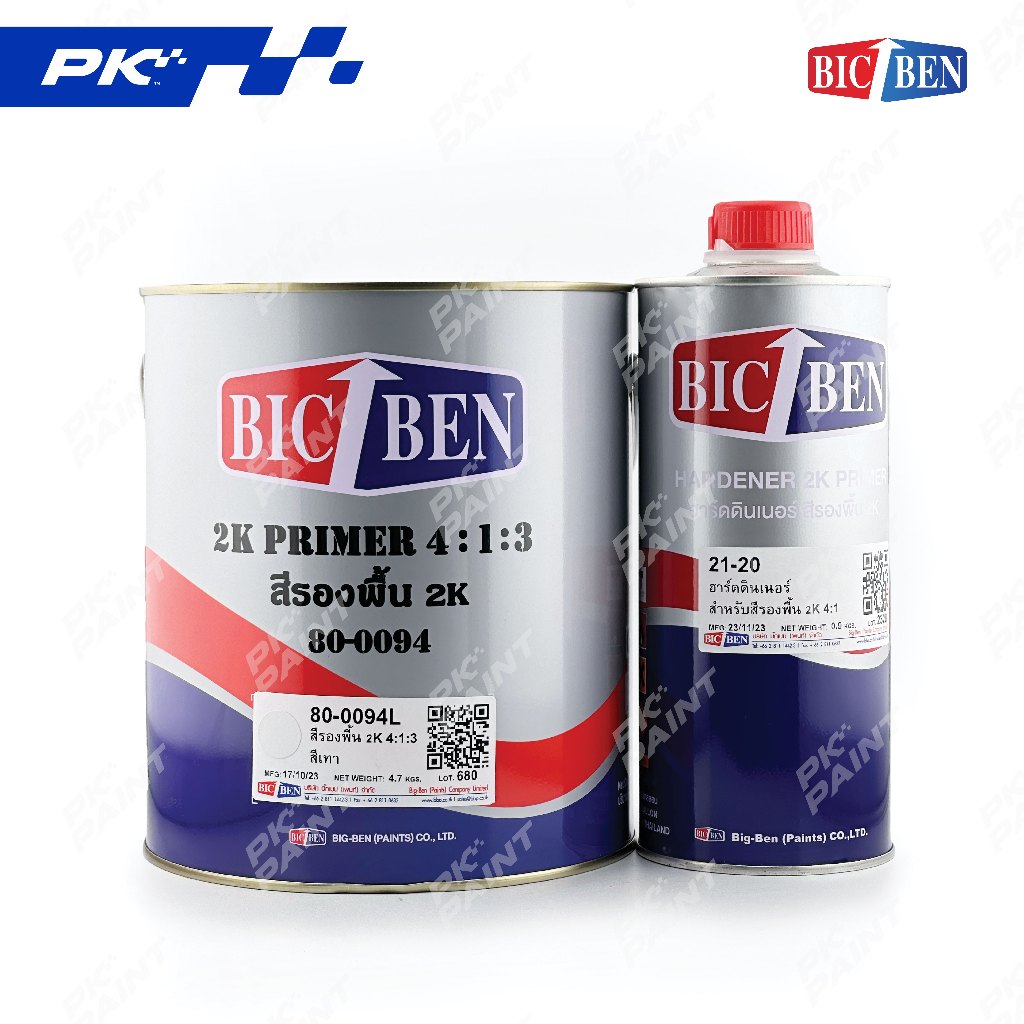 สีรองพื้น 2K BICBEN ชุดใหญ่