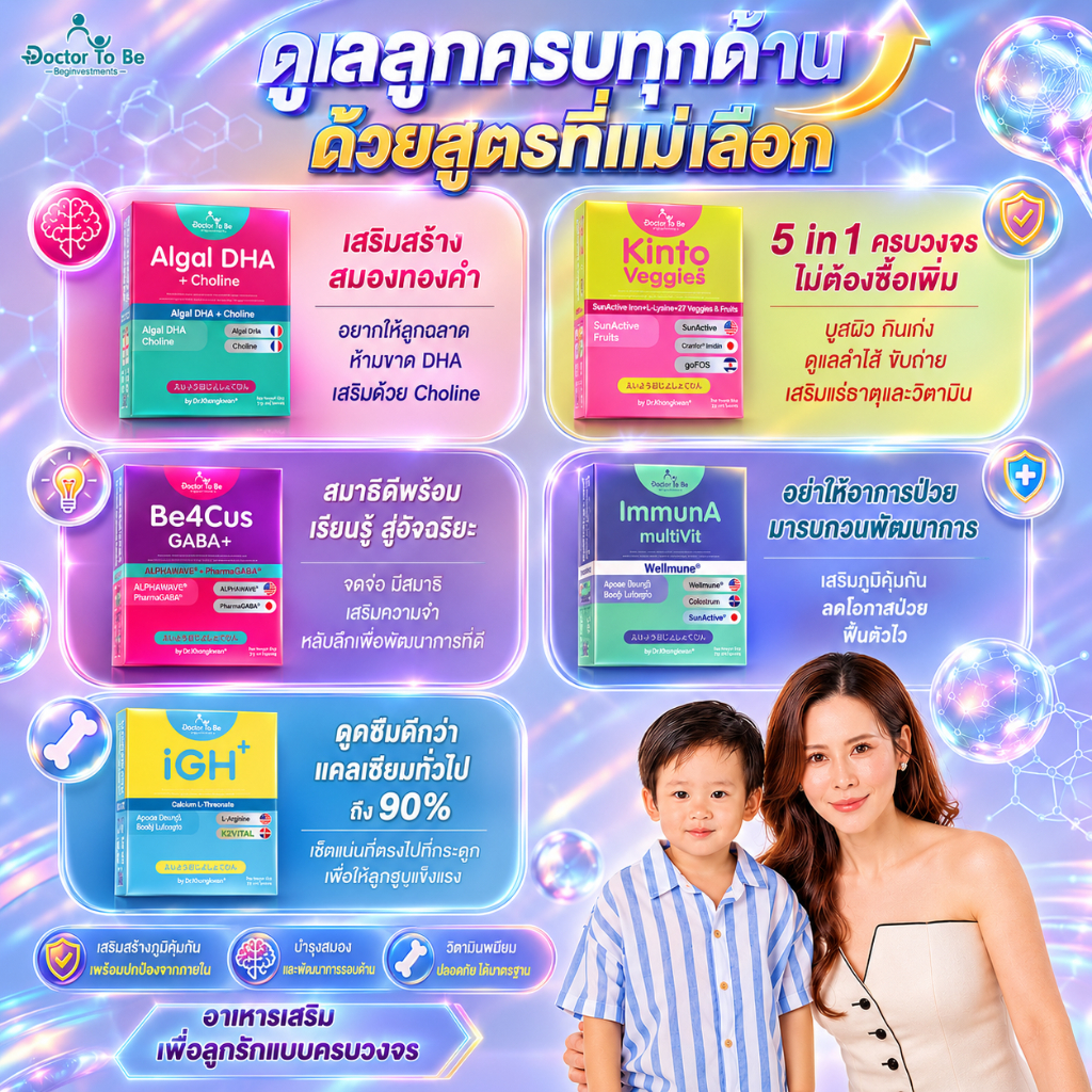 รวมทุกตัวของหมอ 5 กล่อง ผลิตภัณฑ์เสริมอาหารเด็ก ดร.หมอของขวัญ