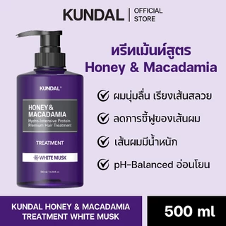 KUNDAL HONEY & MACADAMIA คุนดัลแชมพู&ทรีทเม้นท์ น้ำผึ้งแมคคาเดเมีย เพื่อผมนุ่มสลวย