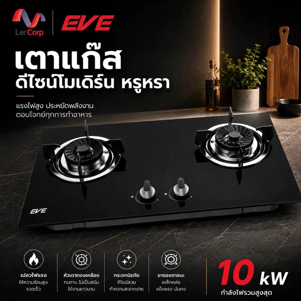(Eve) เตาแก๊สชนิดฝัง FURY 2B
