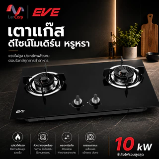 (Eve) เตาแก๊สชนิดฝัง FURY 2B