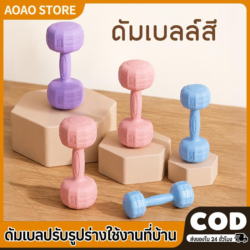 ดัมเบลฟิตเนส 1KG/2KG/3KG ดัมเบลยาง กันลื่น จับถนัดมือ เวทเทรนนิ่ง ลดต้นแขน กระชับสัดส่วน ออกกำลังกายที่บ้าน