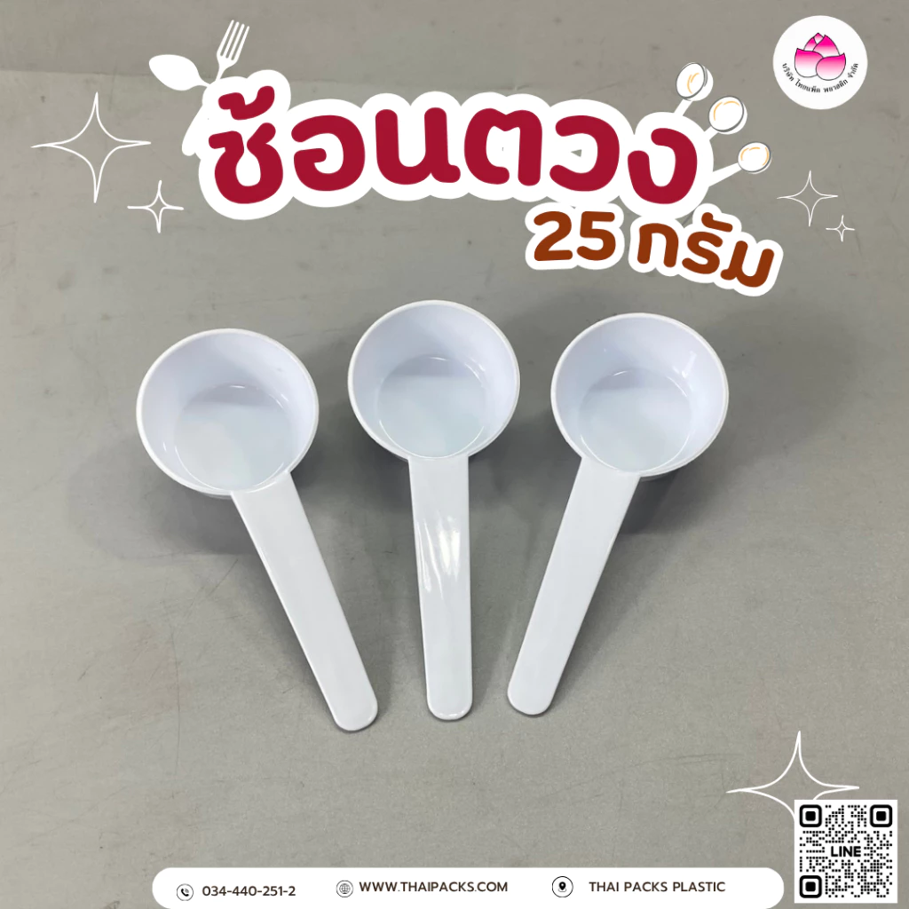 ช้อนตวงผงโปรตีน 5กรัม 25กรัม thumbnail 4