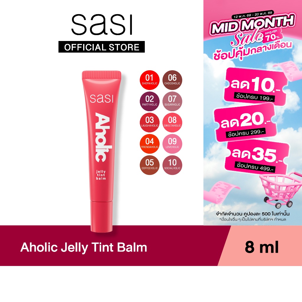 [ใหม่] sasi อะโฮลิค เจลลี่ ทินท์ บาล์ม Aholic Jelly Tint Balm 8ml