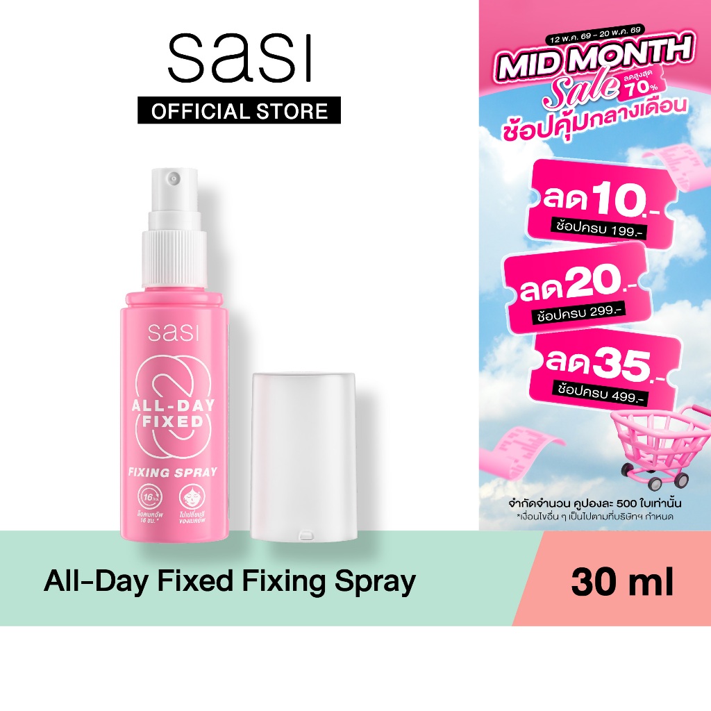 [ใหม่] sasi ศศิ ออล เดย์ ฟิกซ์ ฟิกซิ่ง สเปรย์ All-Day Fixed Fixing Spray 30 ml
