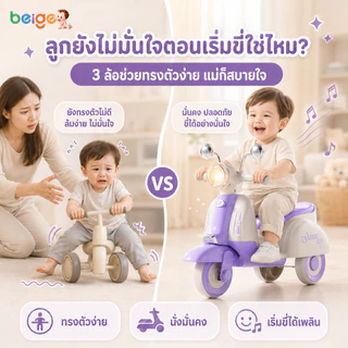 Beige จักรยานสมดุล จักรยานทรงตัว เพลง แสง 0-4ขวบ จักรยานฝึกการทรงตัว มีเพลง มีไฟ Balance bike