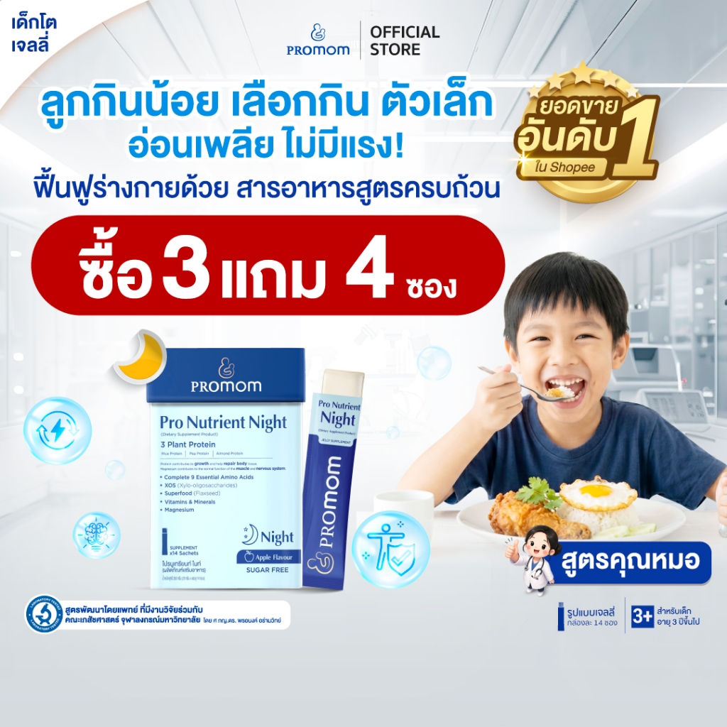 【คละโปรสูตรทาน 3 เดือน】Promom Pro Nutrient Day เสริมการเจริญเติบโต (รูปแบบเจลลี่ สำหรับเด็กอายุ 3 ปี+)