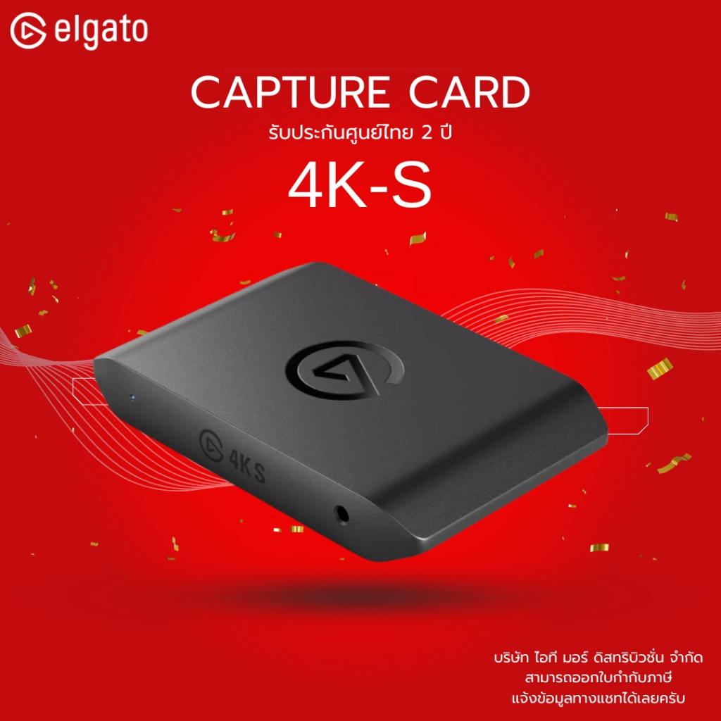 [ส่งด่วน] ELGATO Video Capture Card การ์ดแคปเจอร์ รุ่น 4K S รองรับ 4K60  รับประกัน 2 ปี มีบริการหลัง