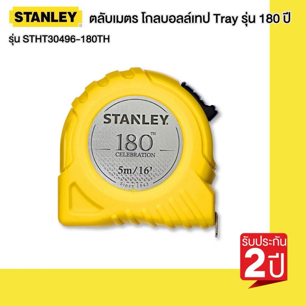 STANLEY ตลับเมตร โกลบอลล์เทป 180 ปี รุ่น STHT30496-180TH