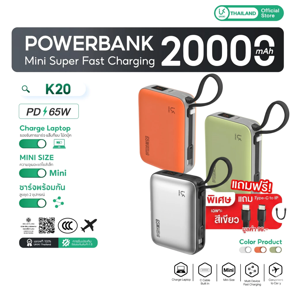 [CCC]UKIKI Powerbank 20000mAh PD65W Super Fast Charge พาวเวอร์แบงค์ชาร์จเร็ว สายในตัว หน้าจอ LED K20