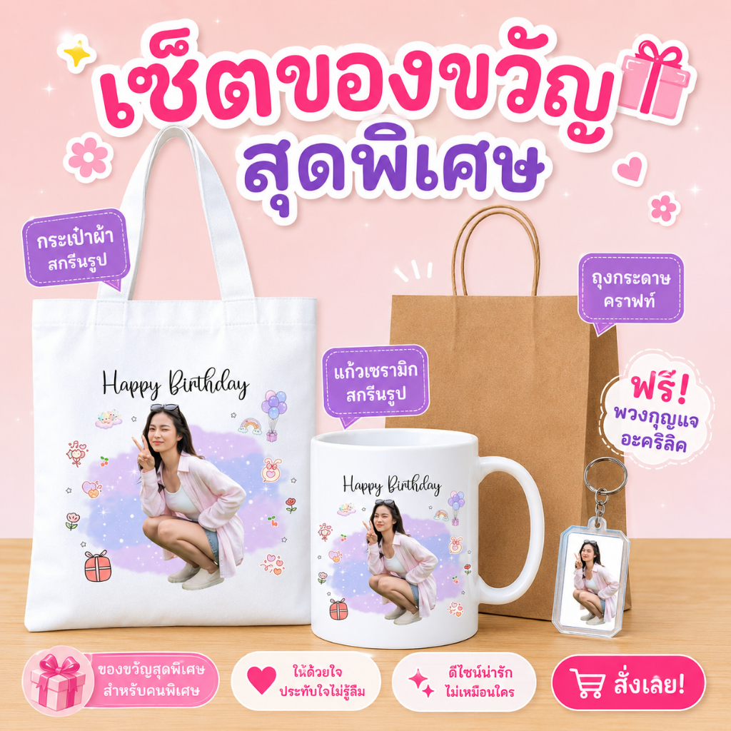 แก้วสกรีนรูป พร้อมกระเป๋าผ้าสกรีน แก้วมัคใส่รูป สั่งทำ ของขวัญวันเกิด แฟน เพื่อน รับปริญญา