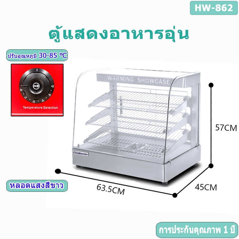 พร้อมส่ง จัดส่งรวดเร็ว ตู้โชว์อุ่นอาหารสเตนเลส ปรับอุณหภูมิได้ ตู้อุ่นร้อน ตู้โชว์พาย ไก่ทอด