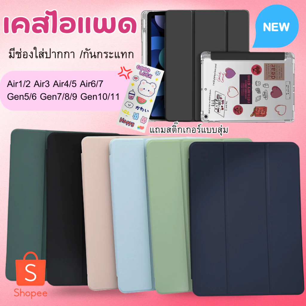 TM for ไอแพด gen5/6/7/8/9 air1/2/3/4/5 pro2018/2019/2020/2021 เคส For ไอแพด 9.7/For 10.2/10.9 เคส ไอแพด
