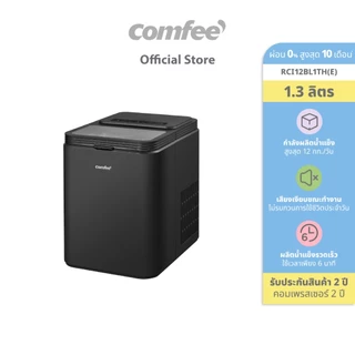 COMFEE เครื่องทำน้ำแข็งอัตโนมัติ Ice maker ความจุถังน้ำ 1.3 ลิตร รุ่น RCI12BL1TH(E)