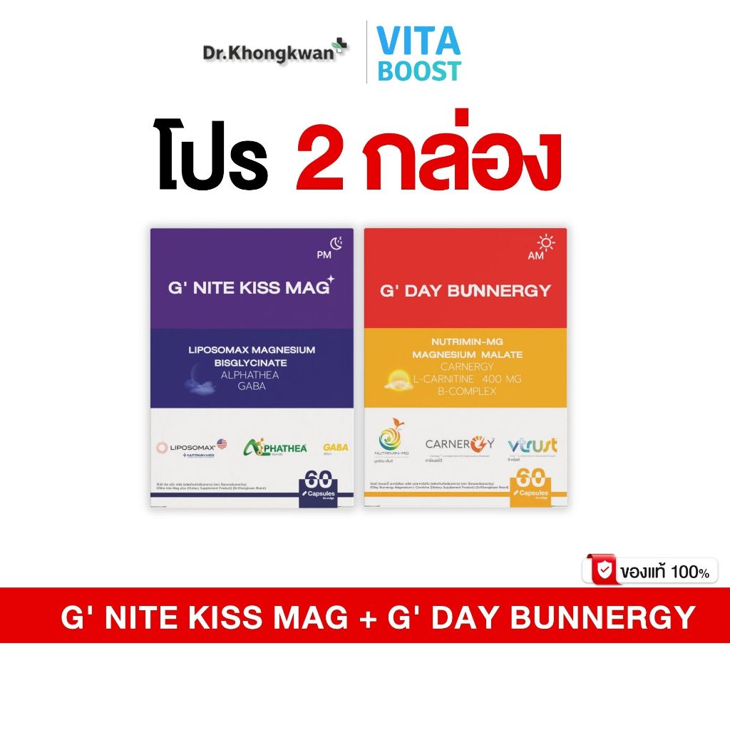 โปรผสม G NITE KISS MAG + G DAY BUNNERGY จีไน้ท์ คิส แม็ก+ จีเดย์ บันเนอจี้ Dr.Khongkwan