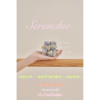 Aunchadabrand - Scrunchie ยางมัดผมผ้าลายสุดน่ารัก มี3 ขนาด มัดนานไม่ปวดหัว