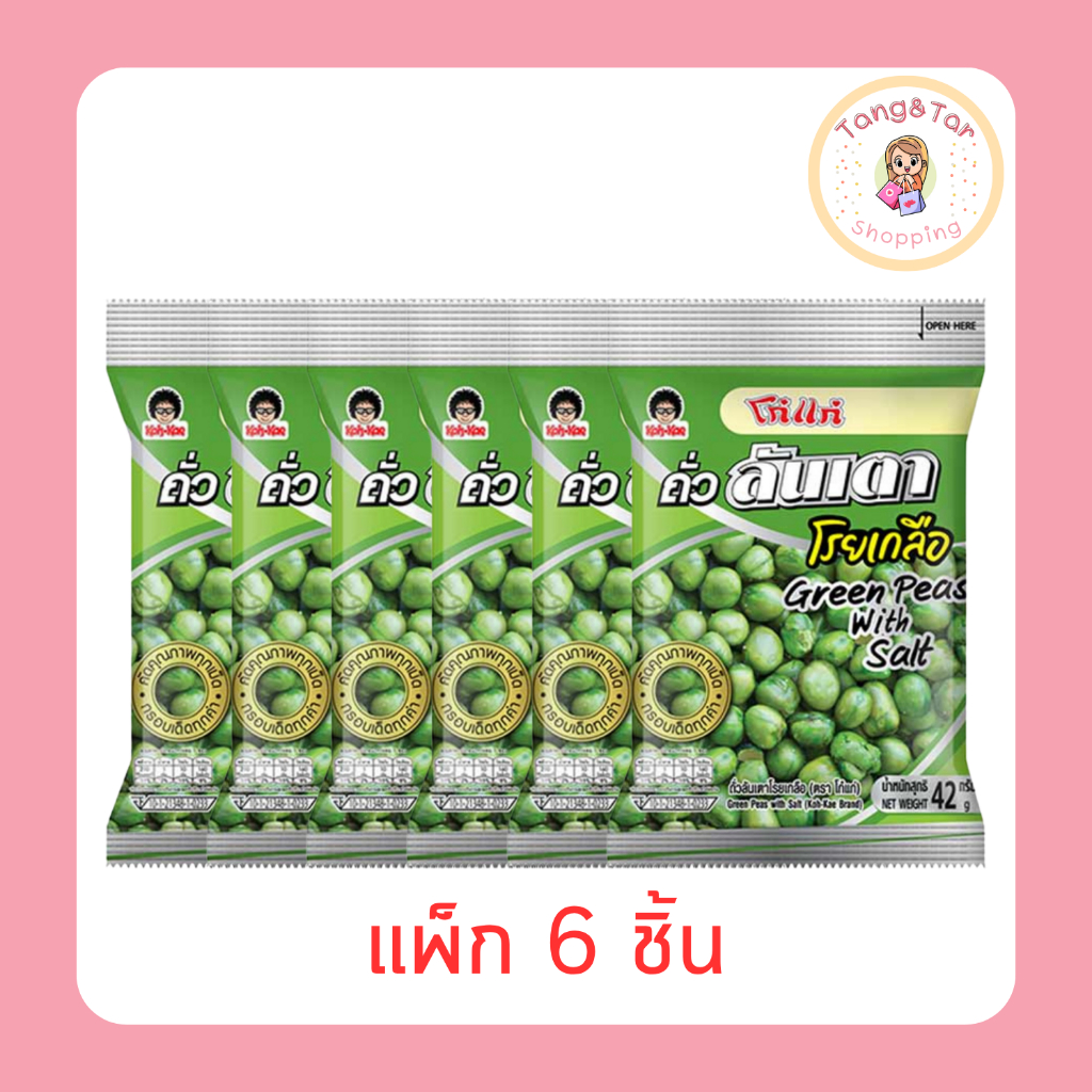 โก๋แก่ ถั่วลันเตาโรยเกลือ 42 กรัม [แพ็ก 6 ชิ้น]
