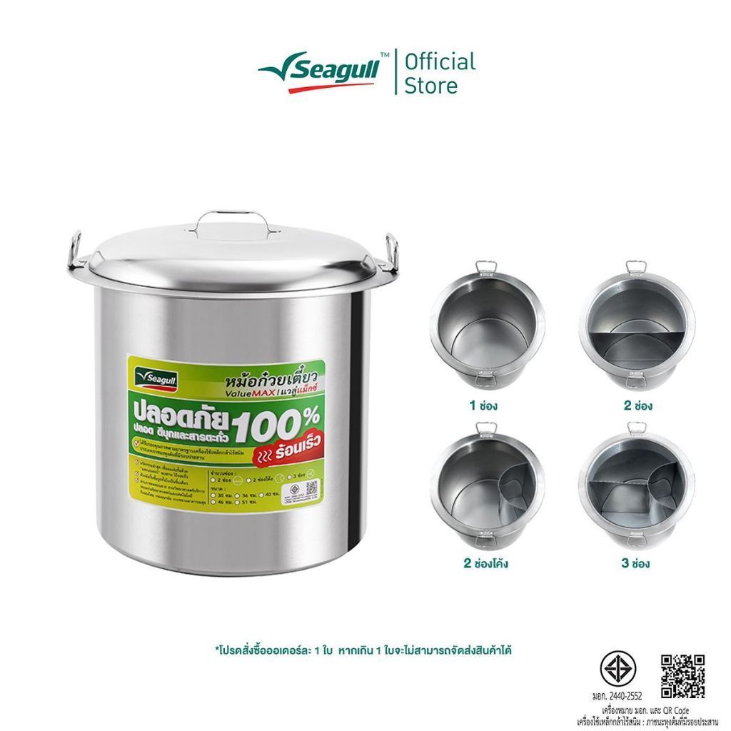 Seagull หม้อก๋วยเตี๋ยว แวลู่ แม็กซ์ ขนาด 36 ซม.  (14 นิ้ว) Value Max Noodle Pot มีให้เลือก 3 แบบ