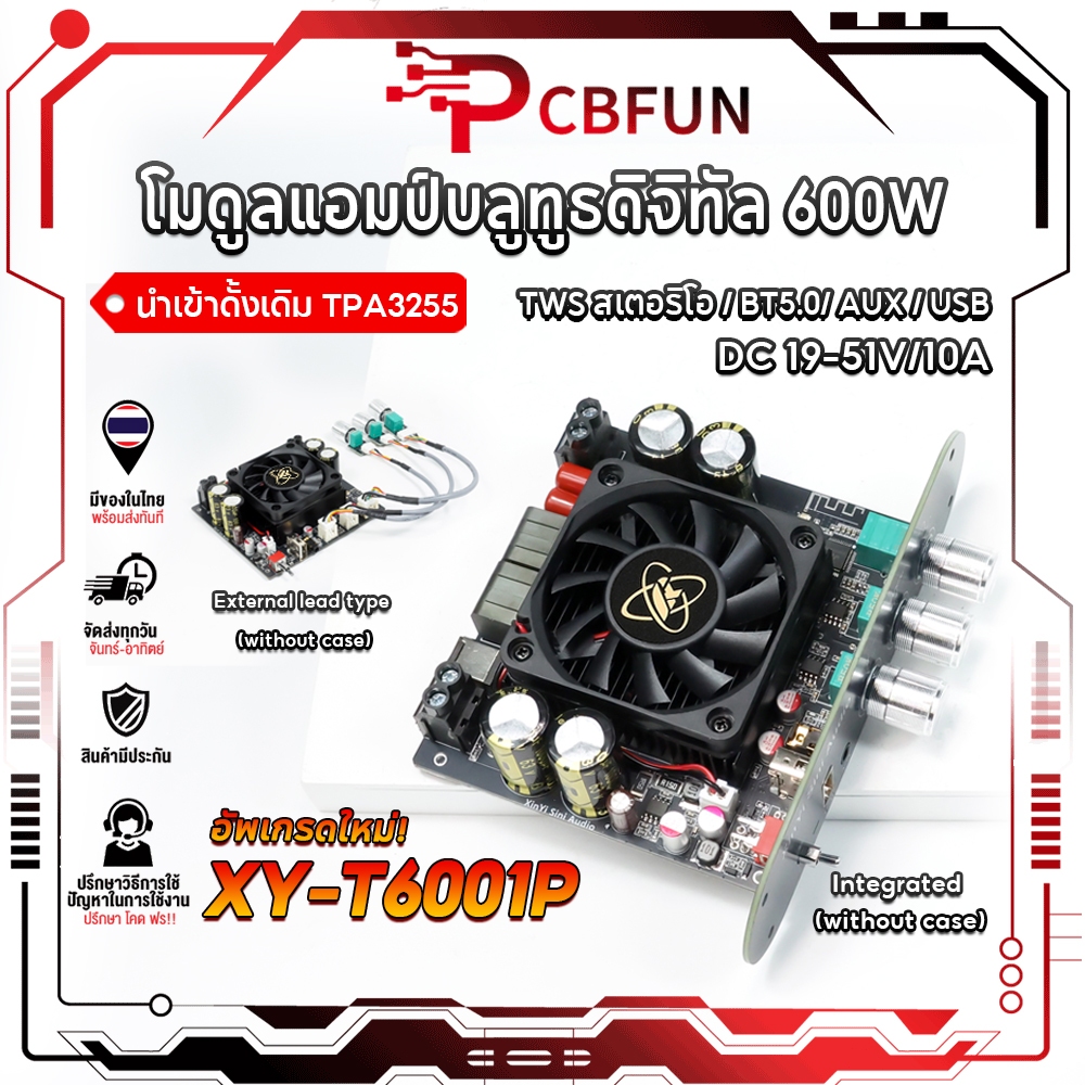 PCBFUN XY-T6001P โมดูลแอมป์บลูทูธดิจิทัล TPA3255 600W TWS สเตอริโอ รองรับ AUX USB ปรับเสียงเบส-ทรีเบิลได้เอง แอมป์จิ๋ว