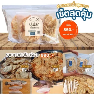 ฅนเล Setป.ปลา คัดสรรปลาคุณภาพ เกรดพรีเมี่ยม