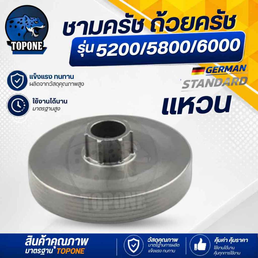 ถ้วยครัช ( แบบเฟือง / แบบแหวน ) เลื่อยโซ่ยนต์ สเตอร์ คลัทช์ ถ้วยครัช ชามครัช 5200-5800/MS180/3800 ราคา ถูกที่สุด ดีลบีเคเค แกลเลอรีภาพที่ 5
