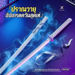 สเปรย์เรืองแสง ดาบแสง ดาบพิฆาตอสูร ดาบแห่งยมทูต 1:1 ดาบแสงจำลอง สัมผัสเรียบลื่น โลกอนิเมะ cosplay ให้ของขวัญ OnePiece
