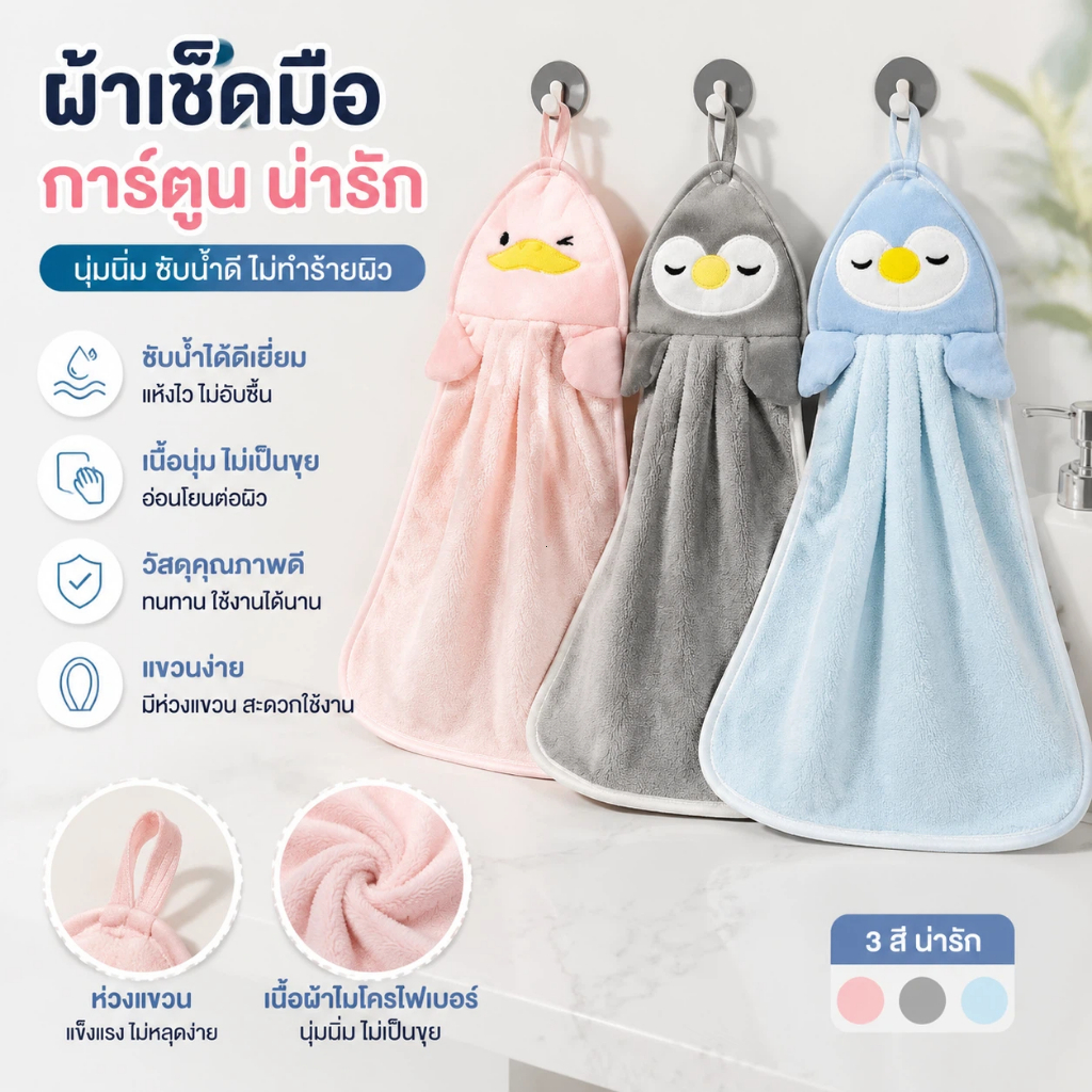 ผ้าเช็ดมือแบบแขวน  มีห่วงแขวน ดูดซับน้ำได้ดี มีหลายสี