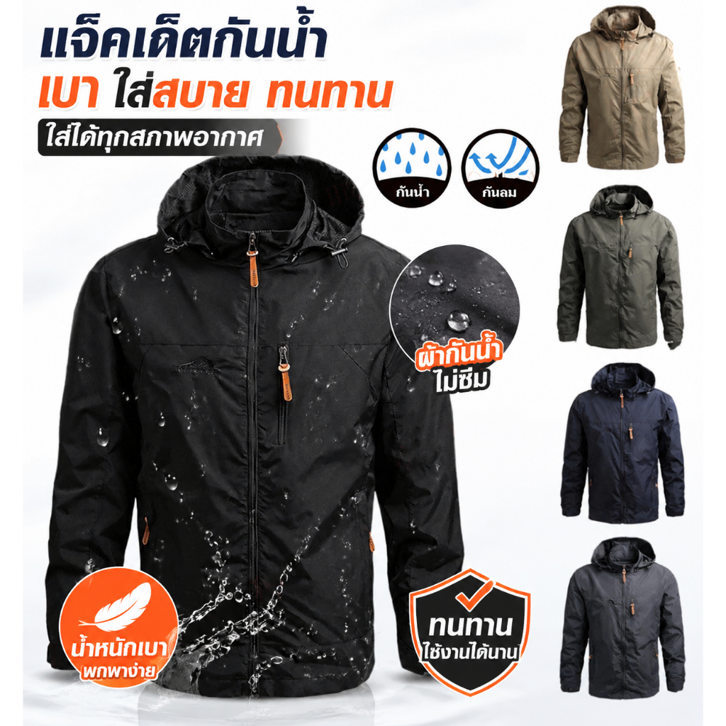 【จัดส่งจากกรุงเทพ】เสื้อแจ็คเก็ตผู้ชายกันน้ำกลางแจ้ง Zip Hooded Jacket เสื้อเจ็คเก็ตผู้ชาย