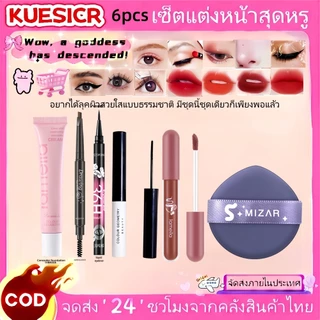 ชุดแต่งตา 6 ชิ้น ครบเซ็ต อายแชโดว์+ดินสอคิ้ว+อายไลเนอร์+มาสคาร่า+ที่ดัดขนตา+แหนบติดขนตา สำหรับมือใหม่ ติดทน กันน้ำ ง่ายต